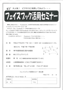 フェイスブック活用セミナー