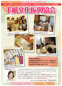 格を取 - 手紙文化振興協会