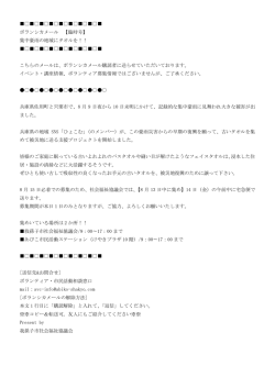 ボランシカメール 【臨時号】 集中豪雨の地域にタオル