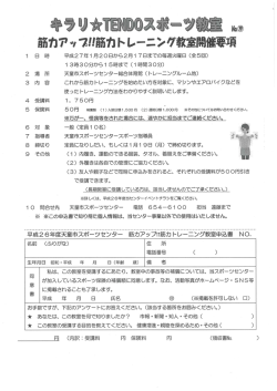 筋力アップ!!筋力トレーニング