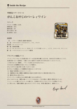 Inside the Recipe 商品説明