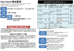 Dive Award 参加要項