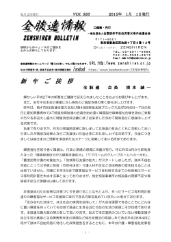 ZENSHIREN BULLETIN ZENSHIREN BULLETIN 新 年 新