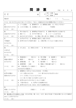 問 診 票