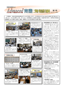 （第7号）二学期学校訪問特集号（PDF：828KB）