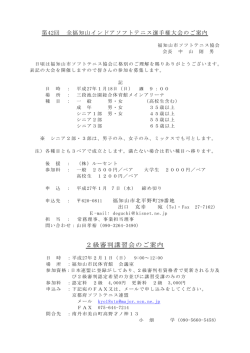 2級審判講習会のご案内 - 福知山市ソフトテニス協会