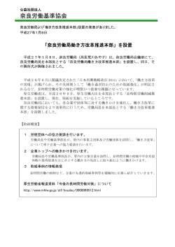 pdfダウンロード - 公益社団法人 奈良県労働基準協会