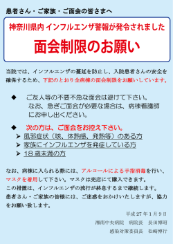 面会制限のお願い - 湘南中央病院・湘南わかば苑