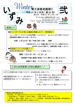東大泉敬老館便り 明 け ま し て お め で と う ご ざ い ま す