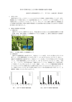 草刈り管理手法による冬期の果樹園の緑草の低減