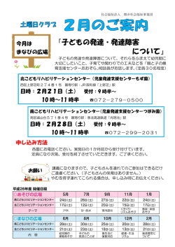 土曜日クラブ2月のご案内