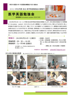 医学英語勉強会2月のご案内