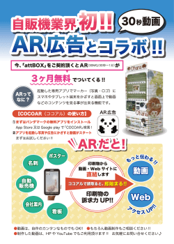 クリエイト事業部 COCOARサービス開始!!