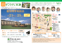 詳細はこちら1月見学会 - サンシティ木津/介護付老人ホーム