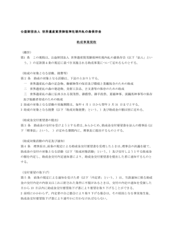 助成事業（PDF）