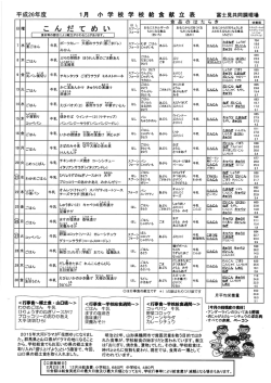 1月献立表（小学校)（PDF形式：147KB）