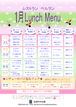 ペルラン 1月のランチメニュー