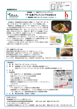 【参考】広島県プレスリリース(185KB)(PDF文書)
