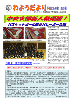 わようだより ～活躍紹介・修学旅行特集