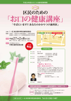区民のための - 東京都中野区歯科医師会