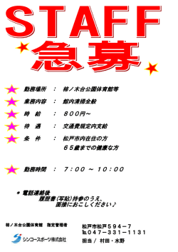 募集要項 - 松戸三体育館