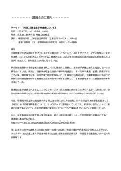 中国科学院 金平実教授による講演会が開催されます。