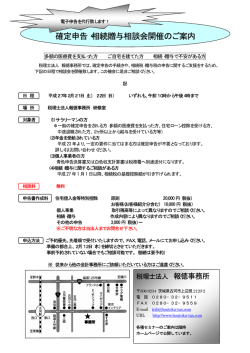 詳しくはこちら - 税理士法人報徳事務所