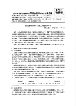 経済危機対策における未見舘り上の措置につL丶て 手荒理士法人 平川