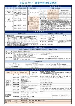 平成26年分確定申告相談早見表PDF掲載について