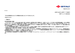 東洋アルミニウム（組織変更・役員人事・人事異動）