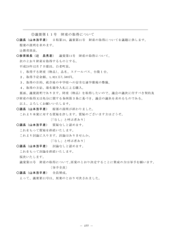 議案第11号 財産の取得について