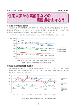 広報テーマ（12月号） （防災安全課） 平成 25 年中の住宅