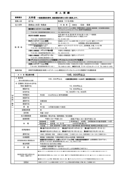 195，000円以上 求 人 要 綱