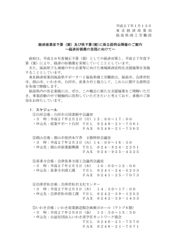 説明会概要・参加申込書[PDFファイル／226KB]