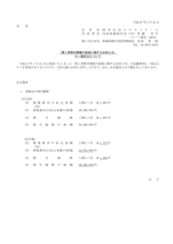 第三者割当増資の結果に関するお知