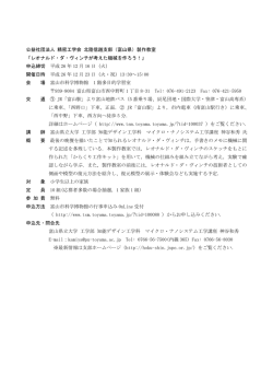 公益社団法人 精密工学会 北陸信越支部（富山県）製作教室 「レオナルド