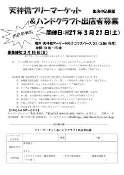 出店申込用紙（PDF）
