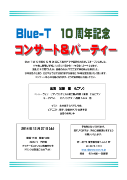 2014 年 12 月 27 日（土） - Blue-T