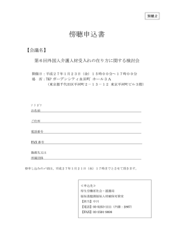 別紙2：傍聴申込書（PDF：101KB）