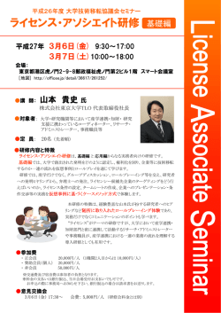ライセンス・アソシエイト研修 基礎編
