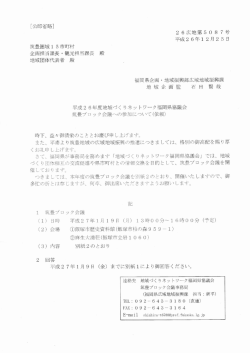 H26地域づくりネットワーク協議会筑豊ブロック会議