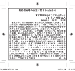 （参考）発行価格等の決定に関するお知らせ