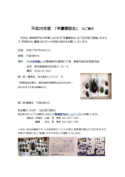 平成26年度 「早慶懇談会」