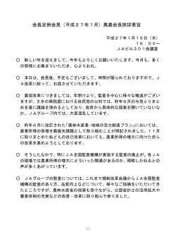 会長あいさつ要旨 (PDF)