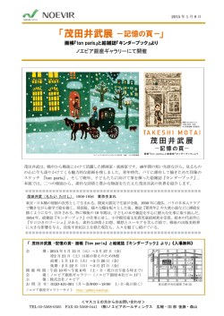 茂田井武展 －記憶の頁－ 画帳『ton paris』と絵雑誌
