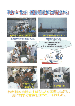 21.7.20 かつかぜ体験航海について