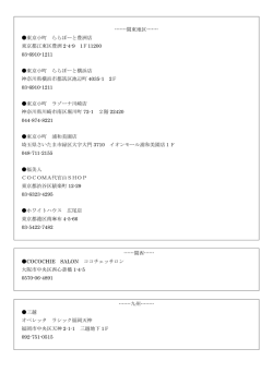 東京小町 ららぽーと豊洲店 東京都江東区豊洲 2-4