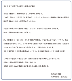 ミンチカツに関するお詫びと返金のご案内 平素より格別のご愛顧を 賜り