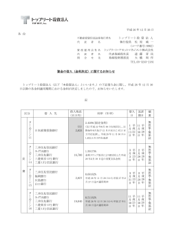 資金の借入（金利決定）に関するお知らせ - JAPAN