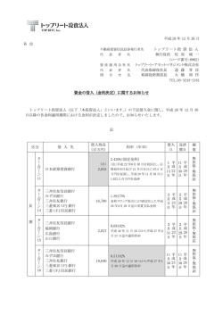 資金の借入（金利決定）に関するお知らせ - JAPAN